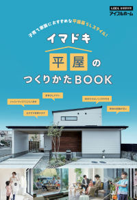 アイフルホーム 平屋カタログ