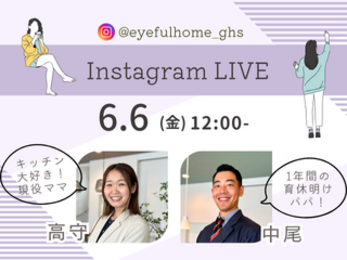 Instagram LIVE！『3つの視点から探す収納スタイル』