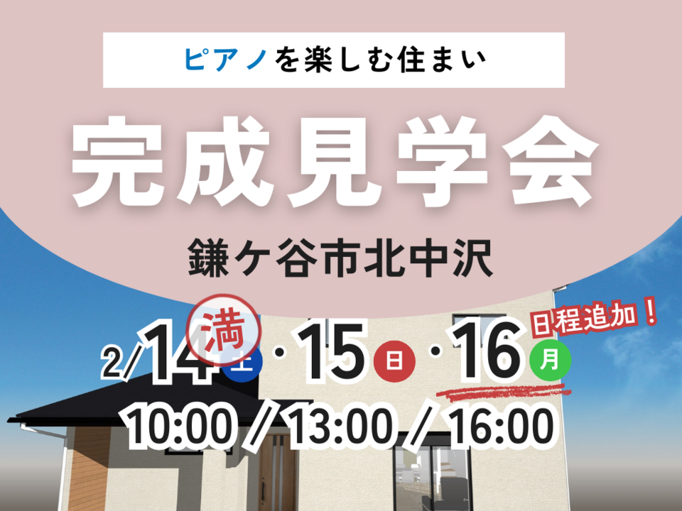 【千葉県鎌ケ谷市】完成見学会｜アイフルホーム