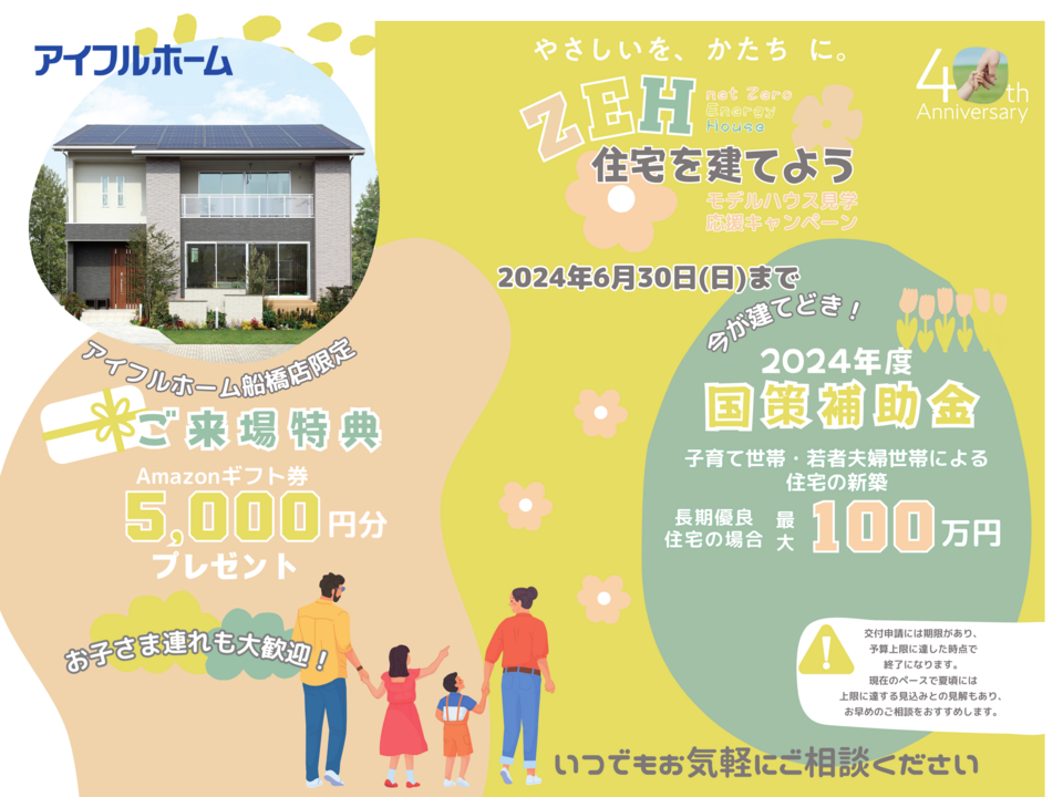 【限定特典付き！】ZEH住宅応援フェア✧.°