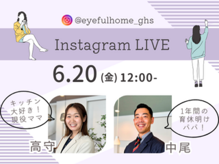 Instagram LIVE！『3つの視点から探す収納スタイル』