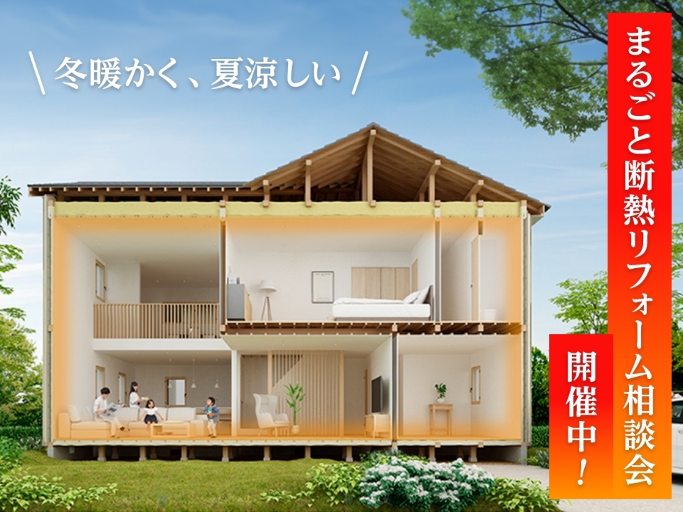 【アイフルホーム越谷ﾚｲｸﾀｳﾝ店】リフォーム相談会《完全予約制》