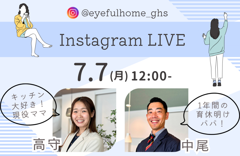 Instagram LIVE！『夏を快適に乗り切るコツ！』