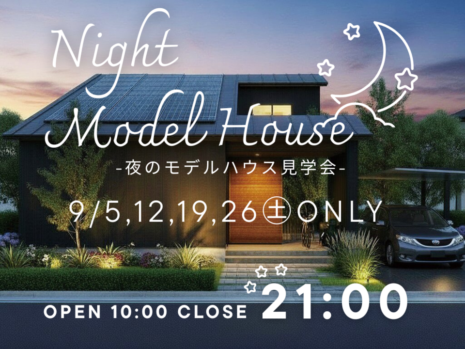 【土曜日限定】夜のモデルハウス見学会｜アイフルホーム船橋店