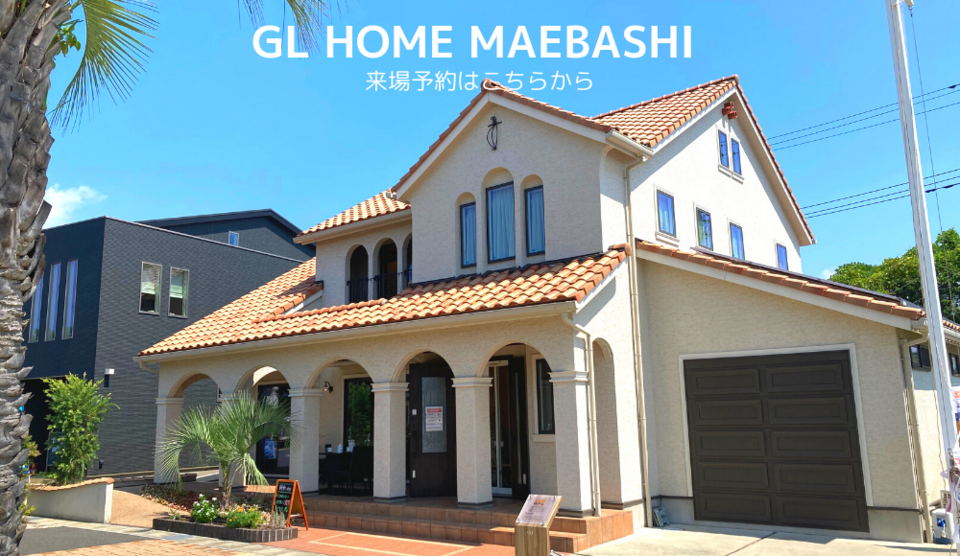 【常時開催】GLホーム前橋店モデルハウス見学会《完全予約制》