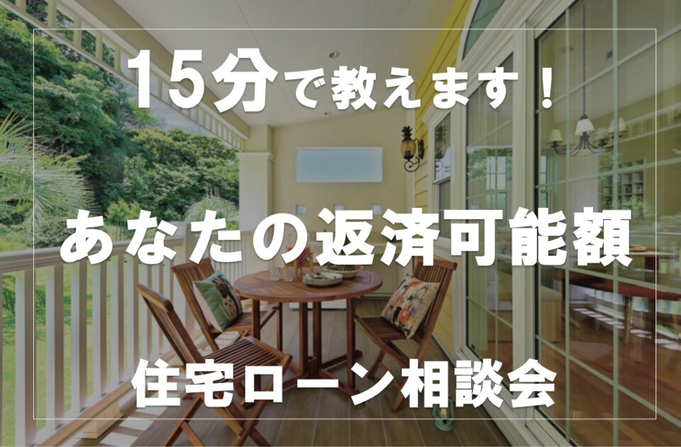 Glホーム前橋店 住宅ローン相談会 イベント 株式会社ジーエイチエス Ghs 公式hp