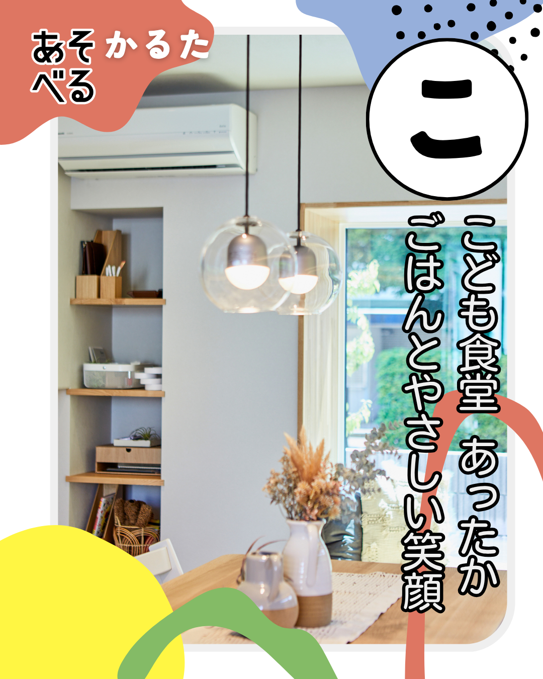 こども食堂 あったかごはんと やさしい笑顔