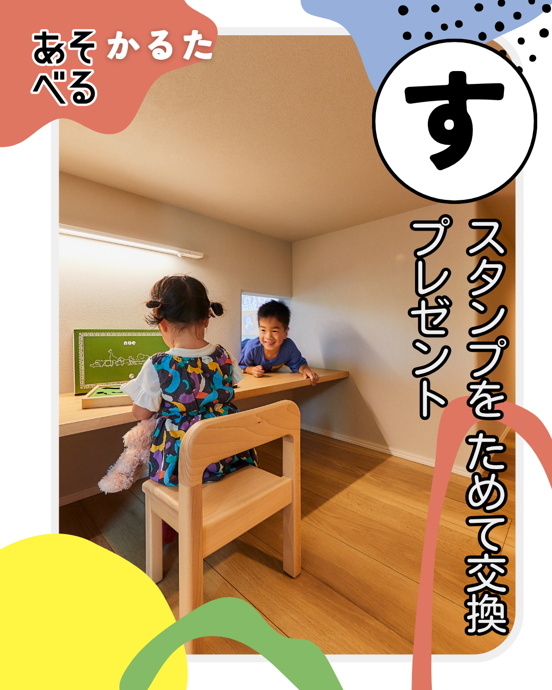 アイフルホームのあそべる家
