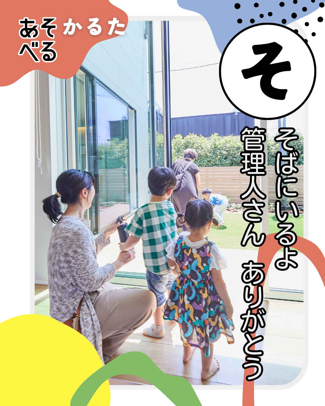 アイフルホームのあそべる家