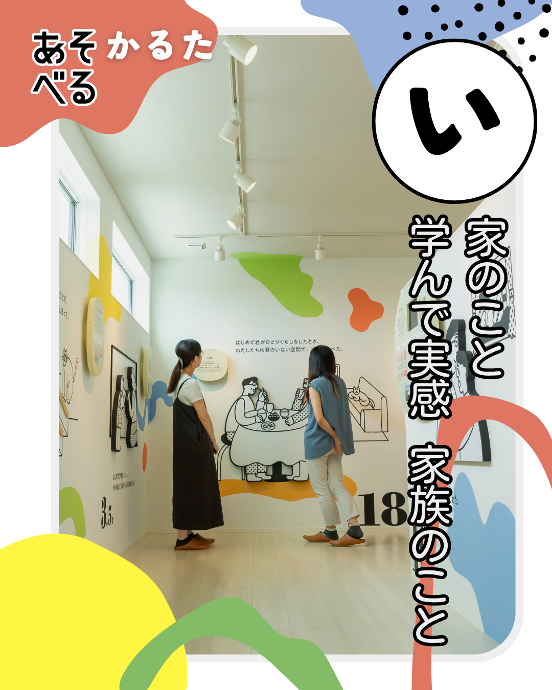 アイフルホームのあそべる家
