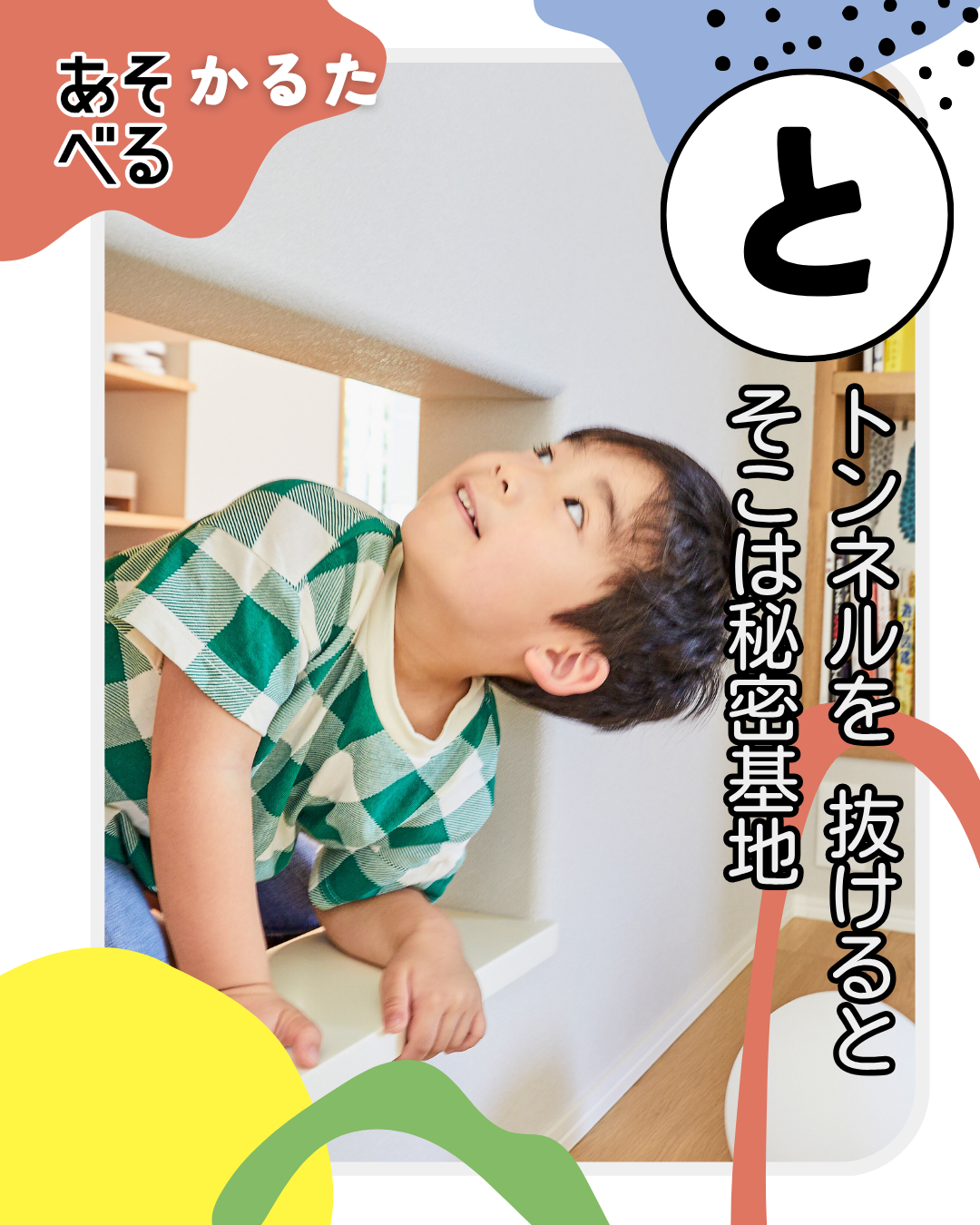 アイフルホームのあそべる家