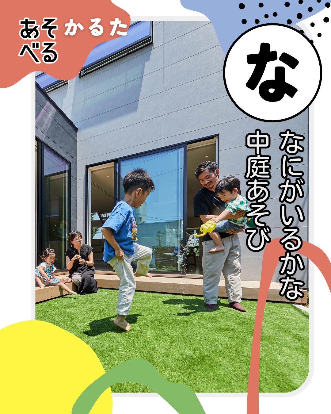 アイフルホームのあそべる家
