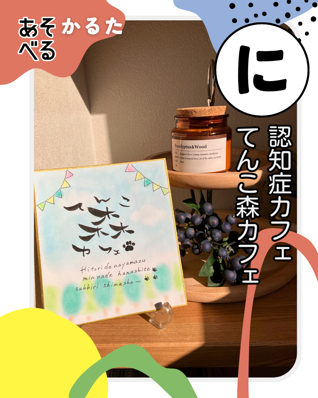 アイフルホームのあそべる家
