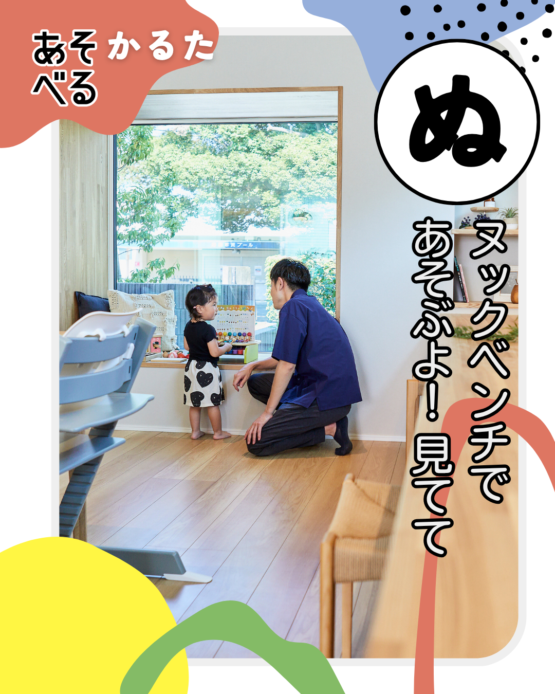 アイフルホームのあそべる家