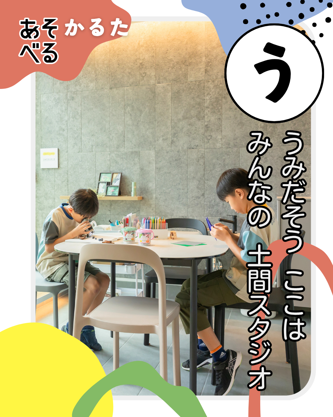 アイフルホームのあそべる家