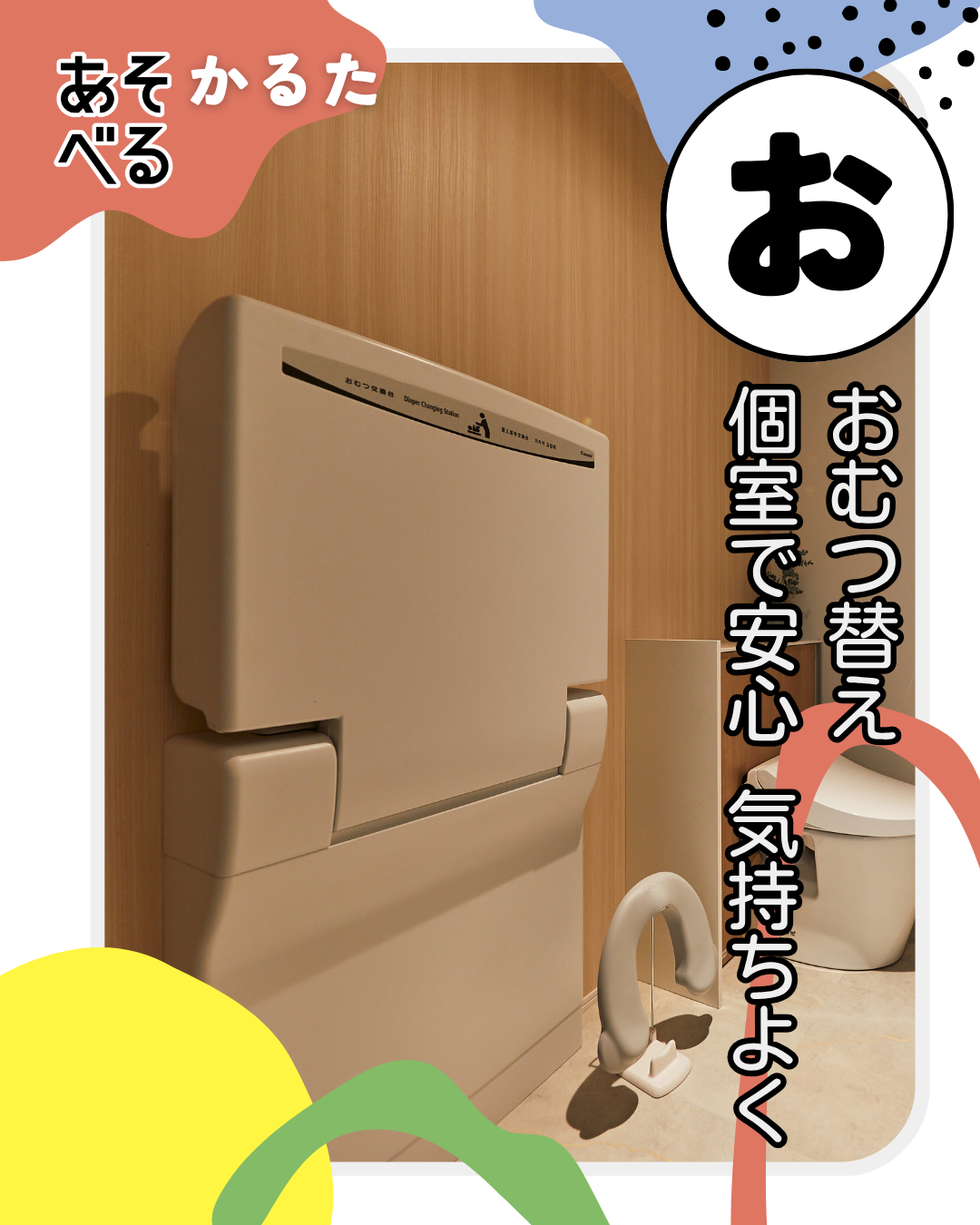 アイフルホームのあそべる家