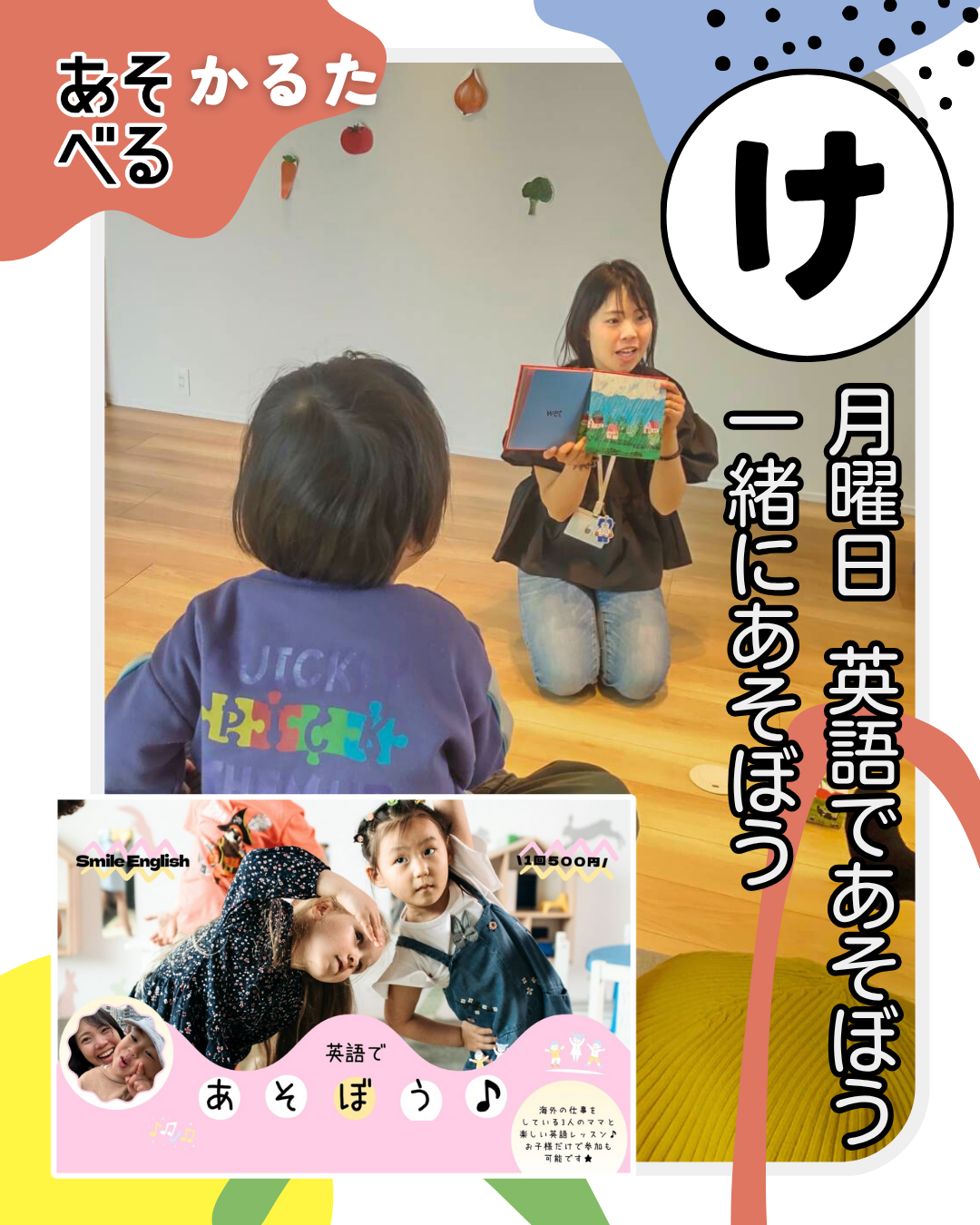 月曜日 英語であそぼう 一緒にあそぼう