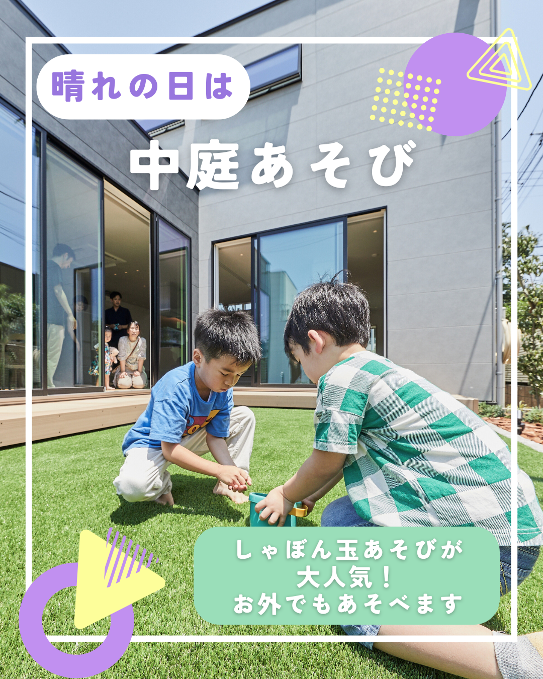 雨の日のお出かけに！アイフルホームのあそべる家