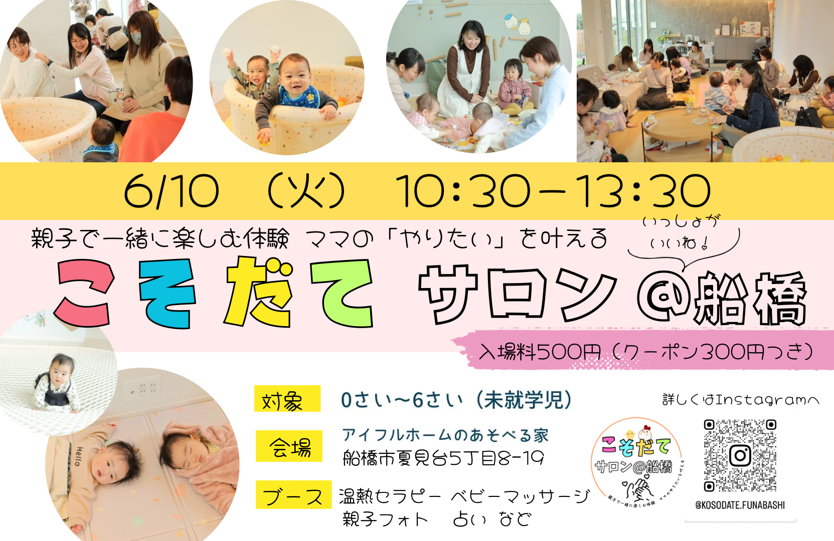 こそだてサロン＠船橋