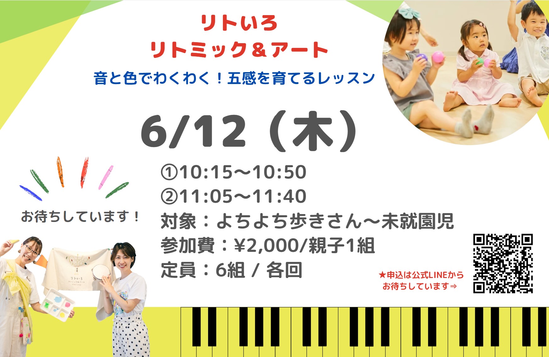 リトイロ リトミック