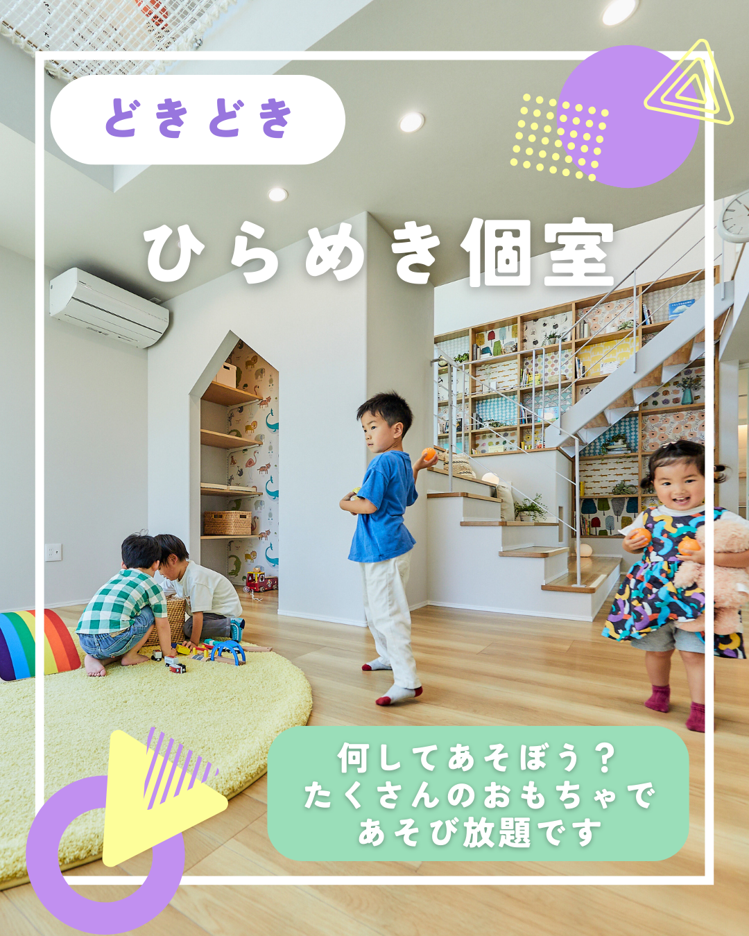 雨の日のお出かけに！アイフルホームのあそべる家