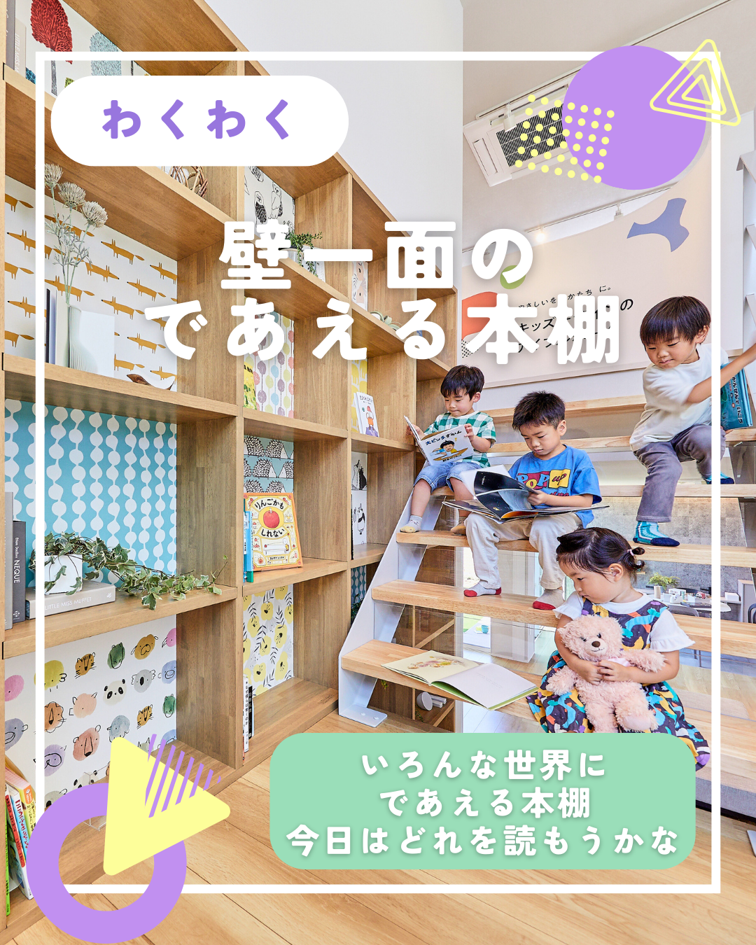 雨の日のお出かけに！アイフルホームのあそべる家