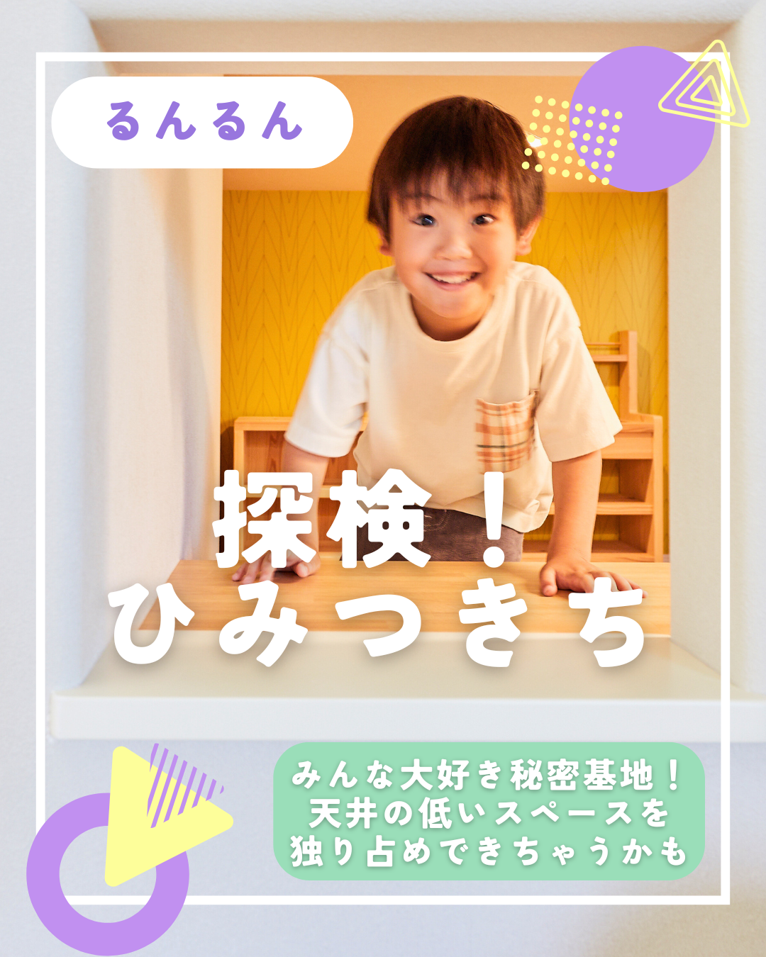 雨の日のお出かけに！アイフルホームのあそべる家