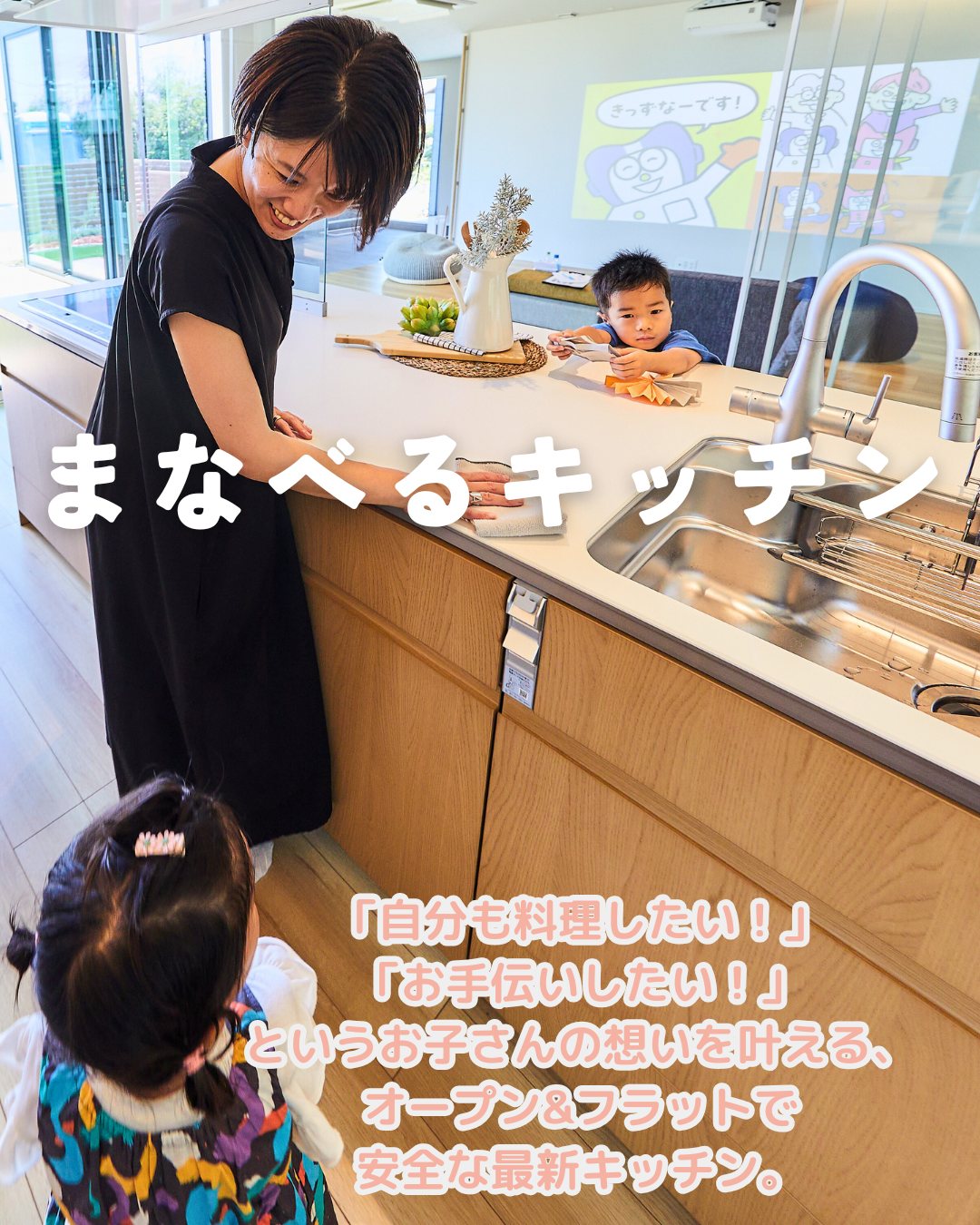 アイフルホームの『まなべるキッチン』