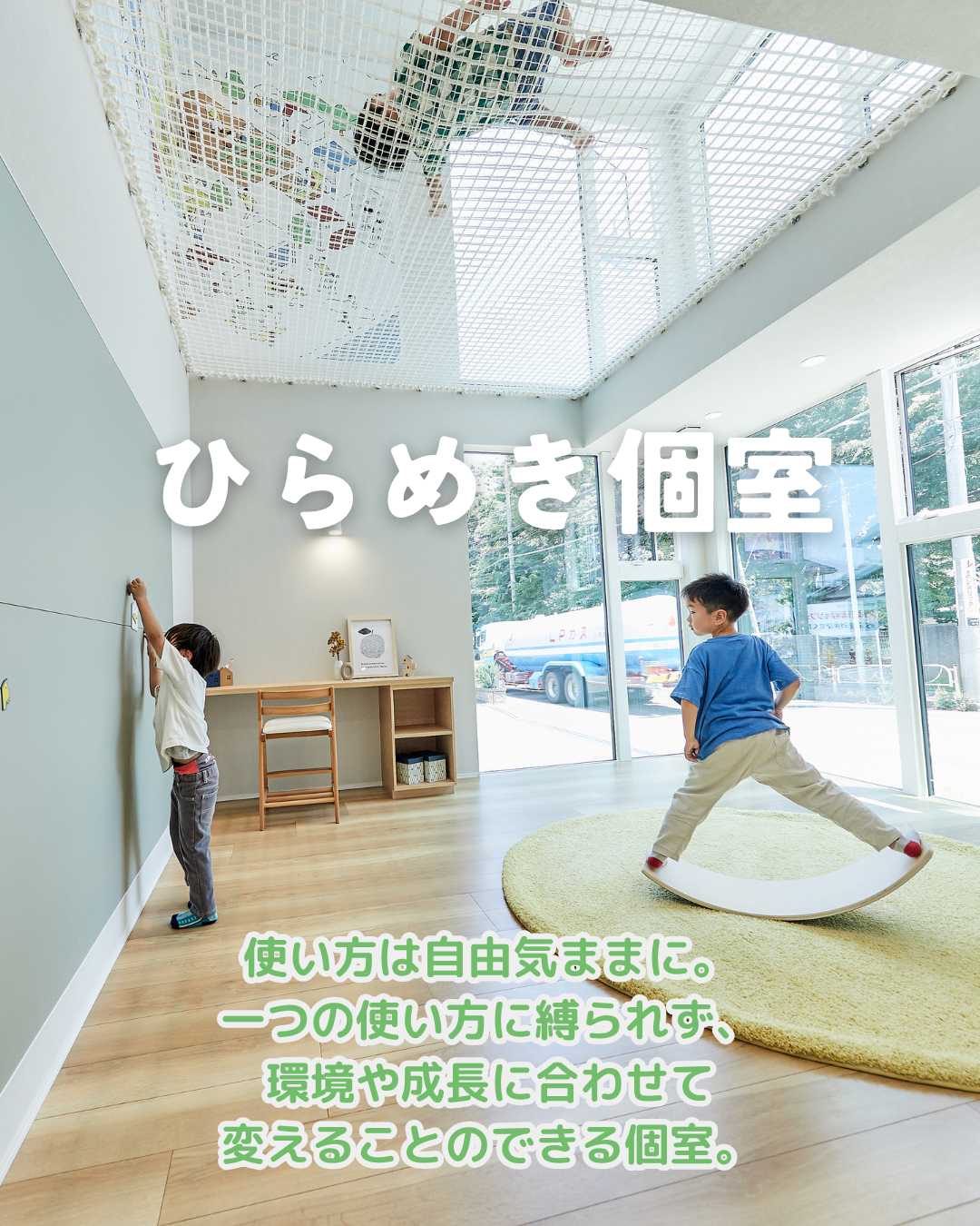 アイフルホームの『ひらめき個室』