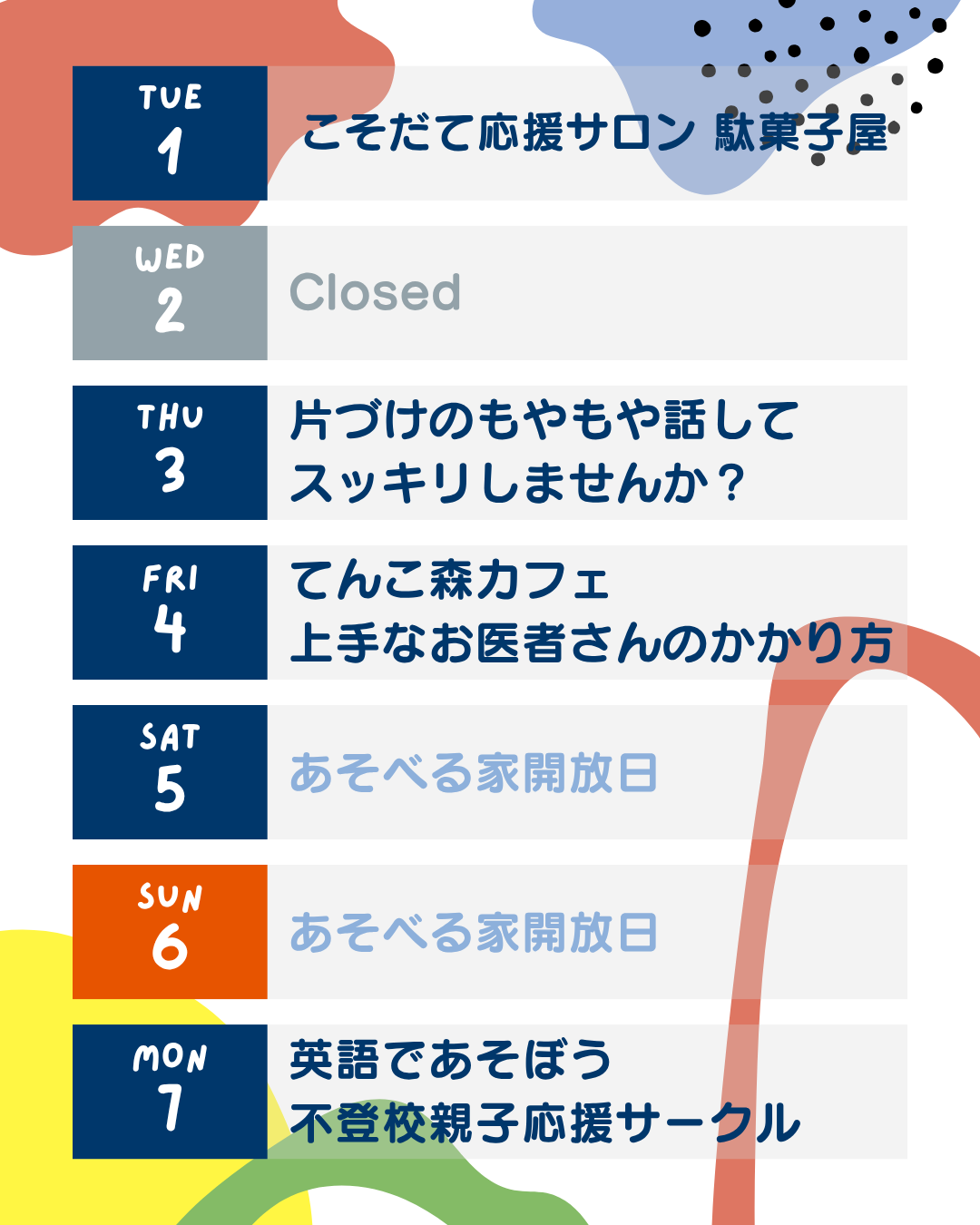アイフルホームのあそべる家 7月の予定