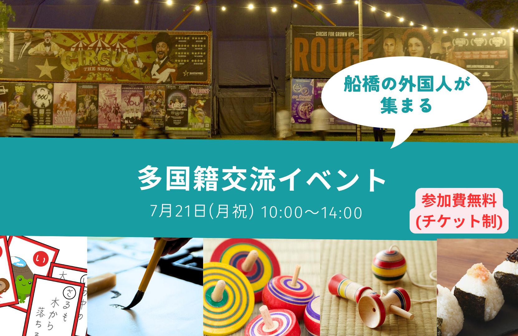 多国籍交流イベント