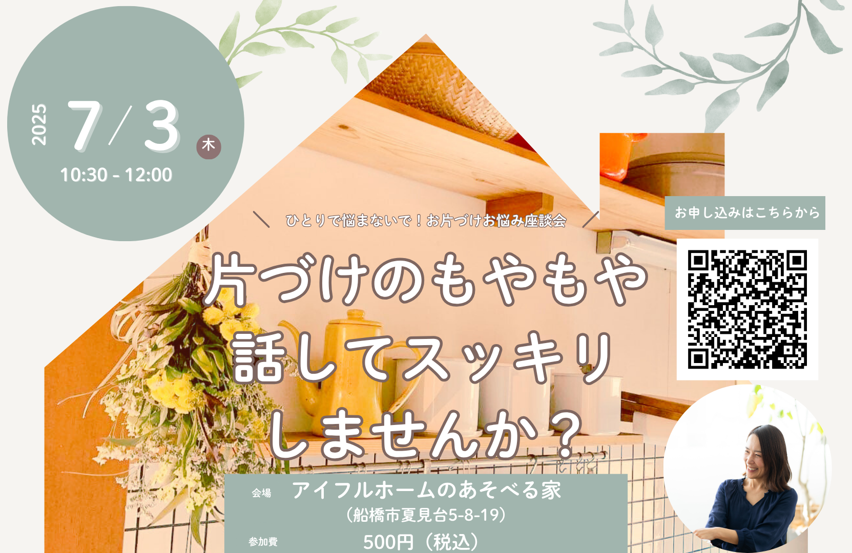 お片付け座談会