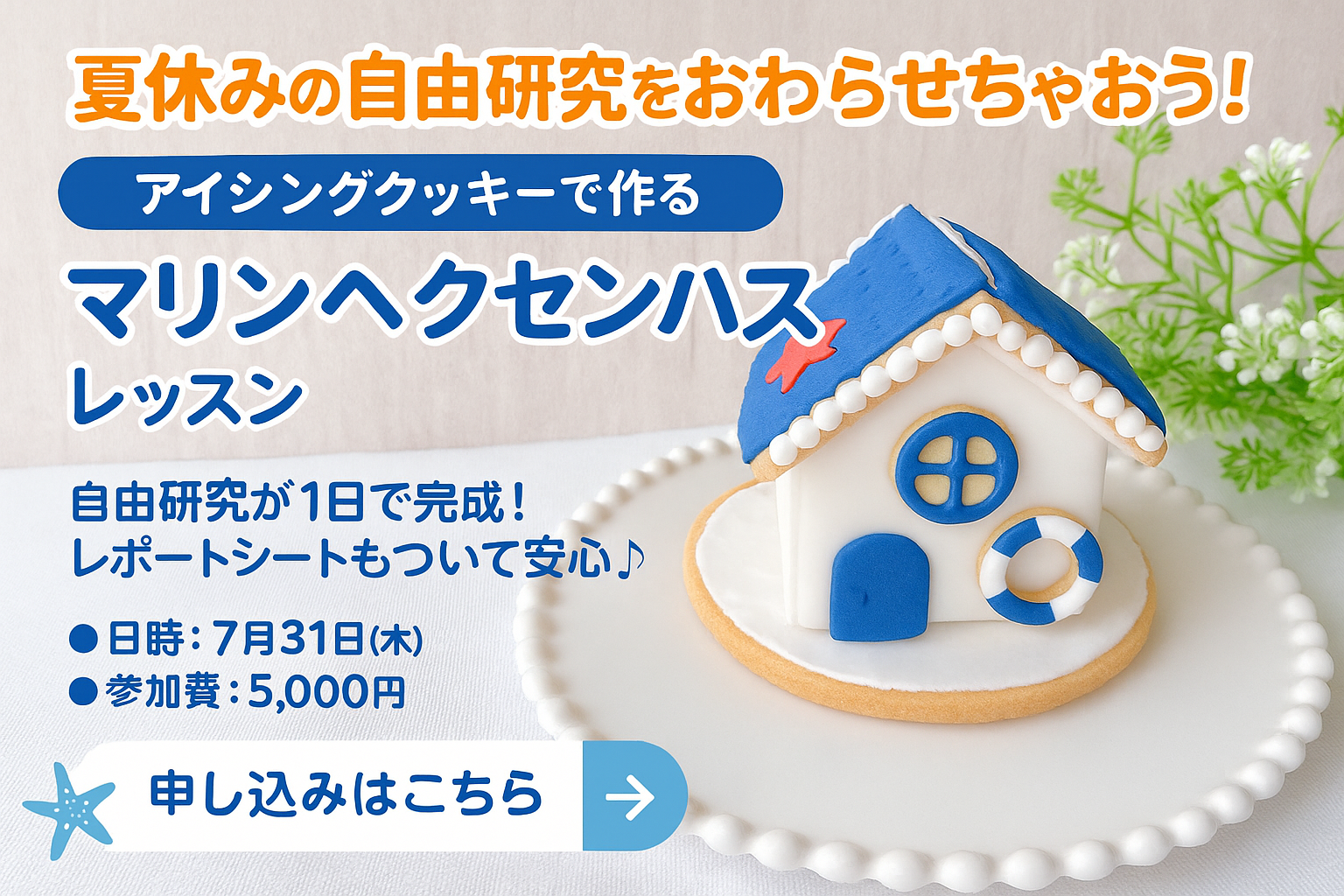 アイシングクッキー