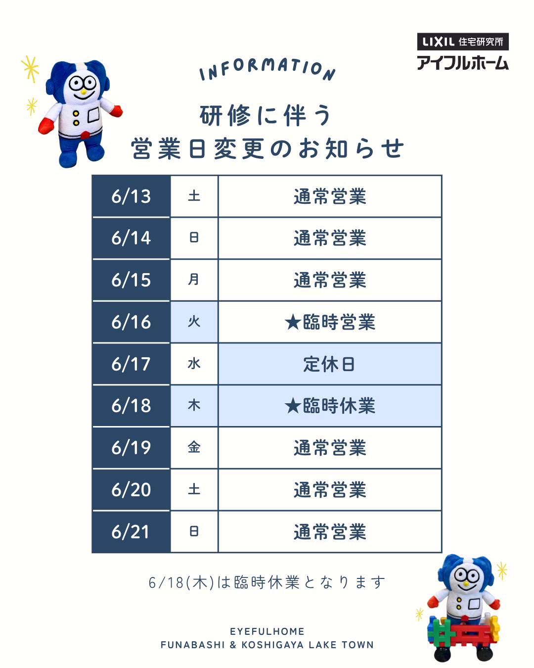 社内研修に伴う営業日変更のお知らせ｜アイフルホーム船橋店・越谷ﾚｲｸﾀｳﾝ店