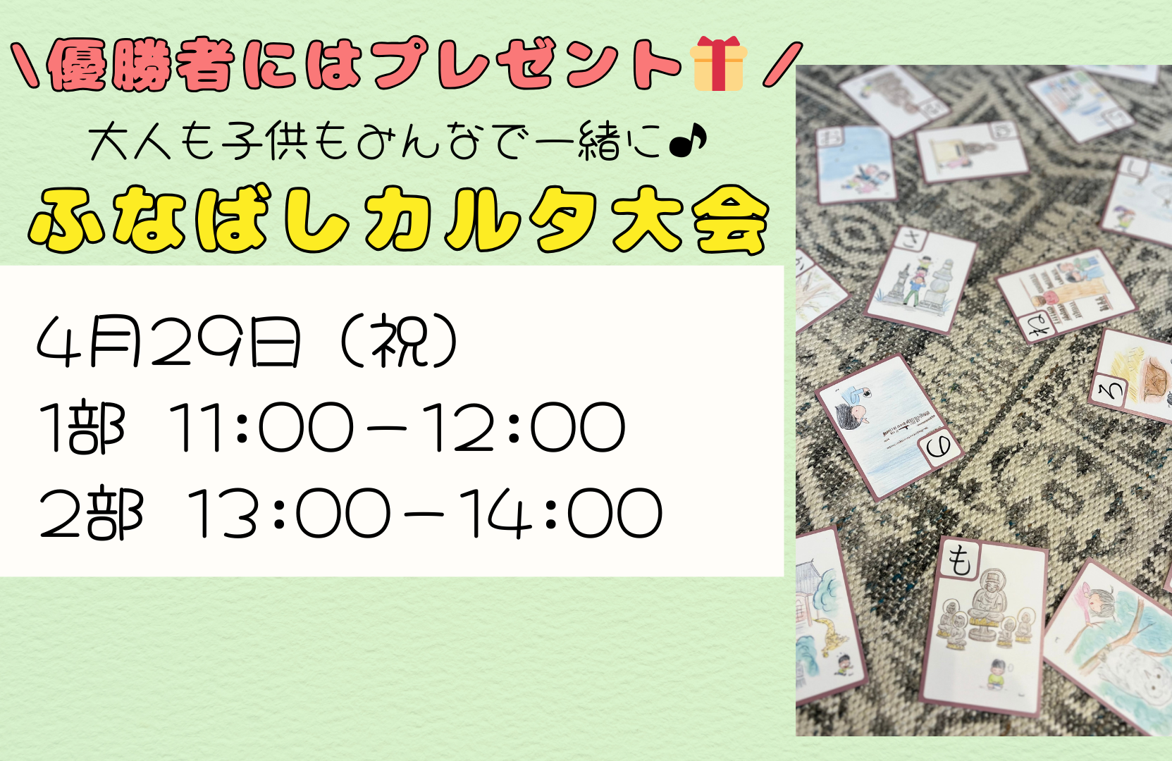 ふなばしカルタ大会