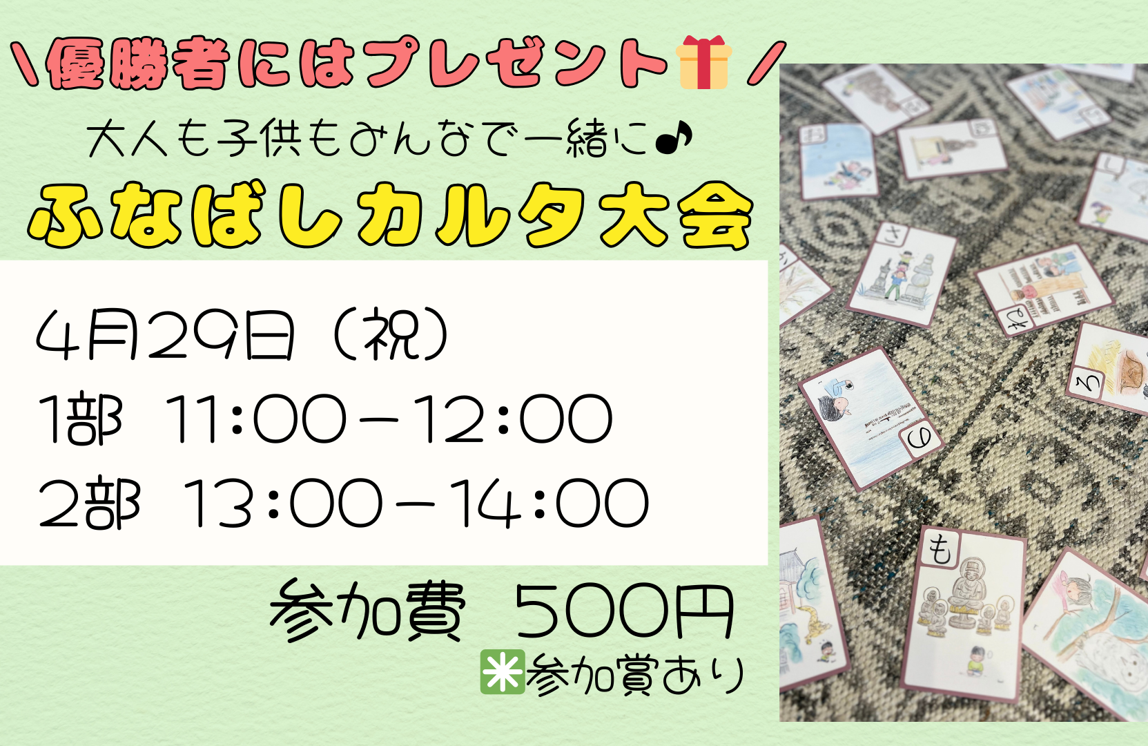 ふなばしカルタ大会