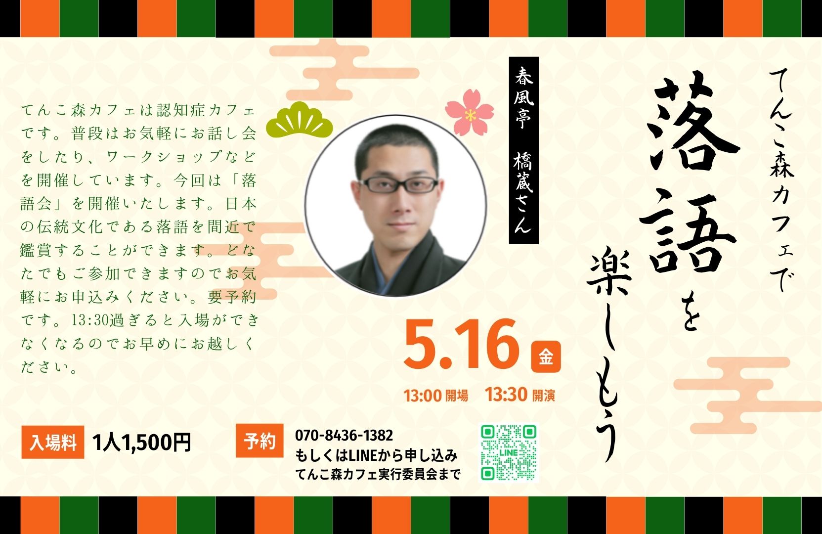 てんこ森カフェの落語会