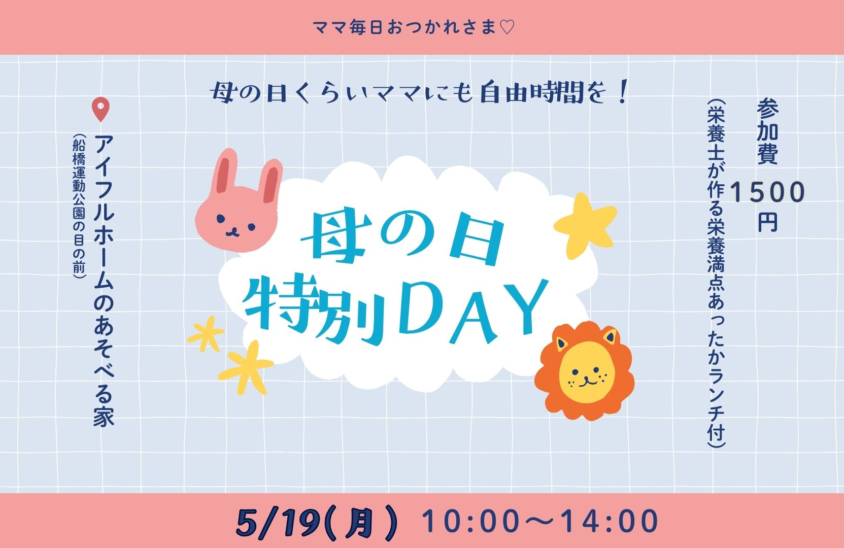 母の日特別DAY