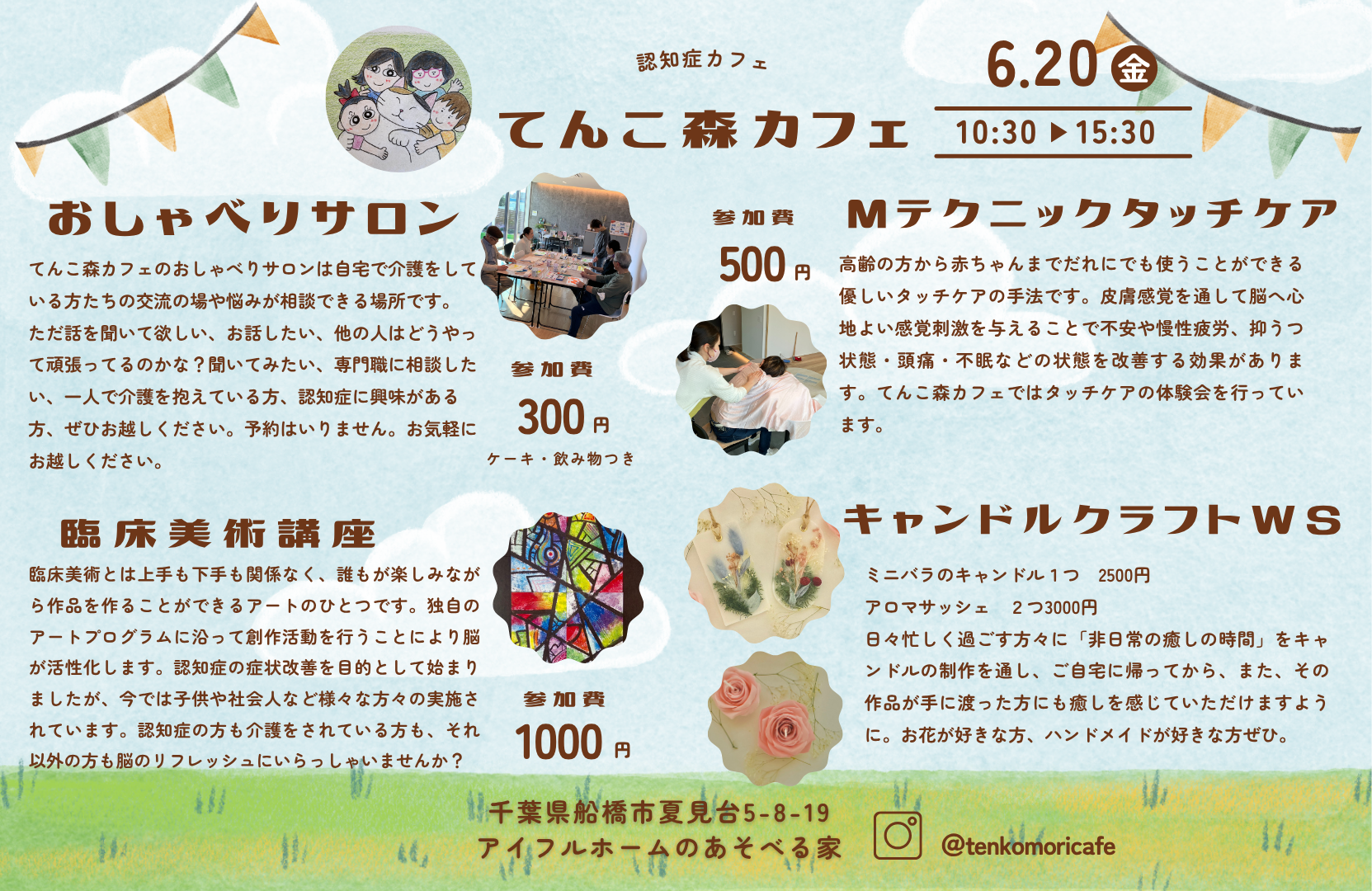 千葉県船橋市 てんこ森カフェ