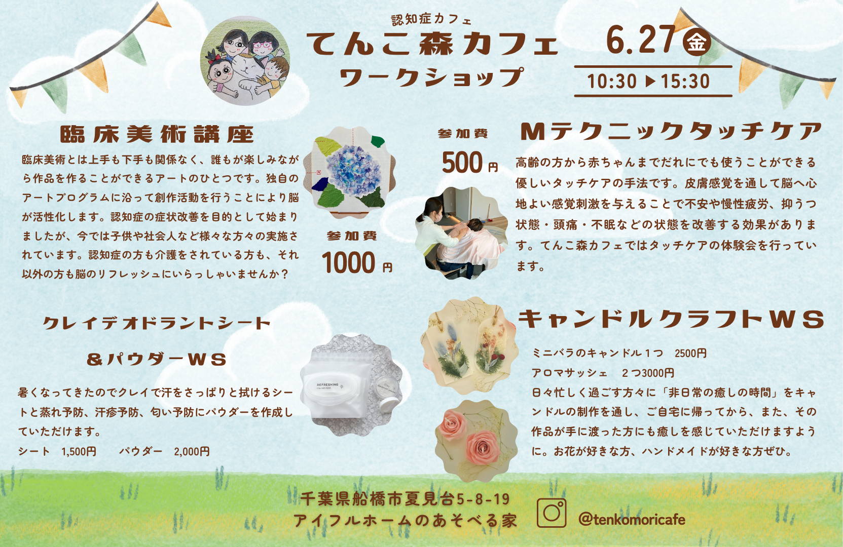 認知症カフェ てんこ森カフェ