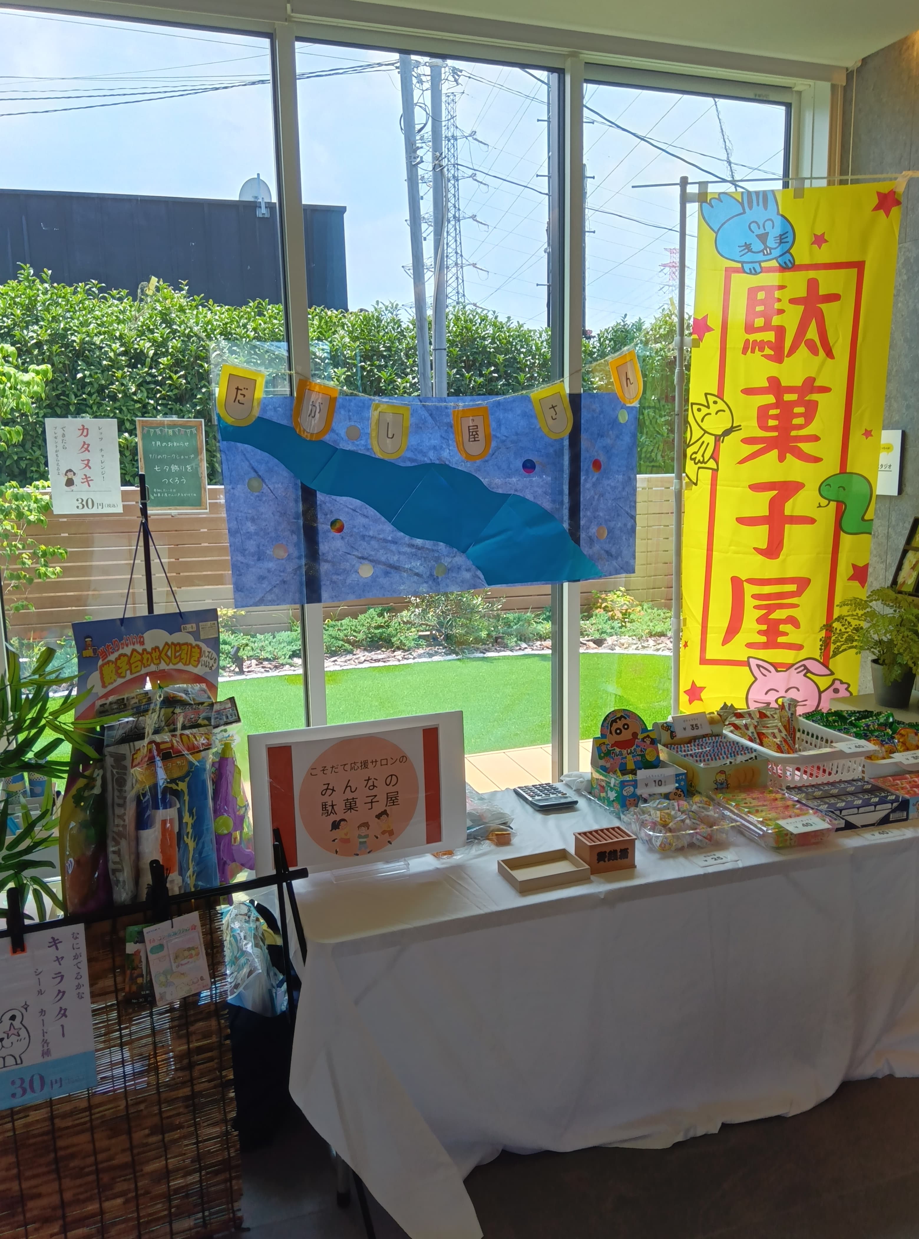駄菓子屋さん