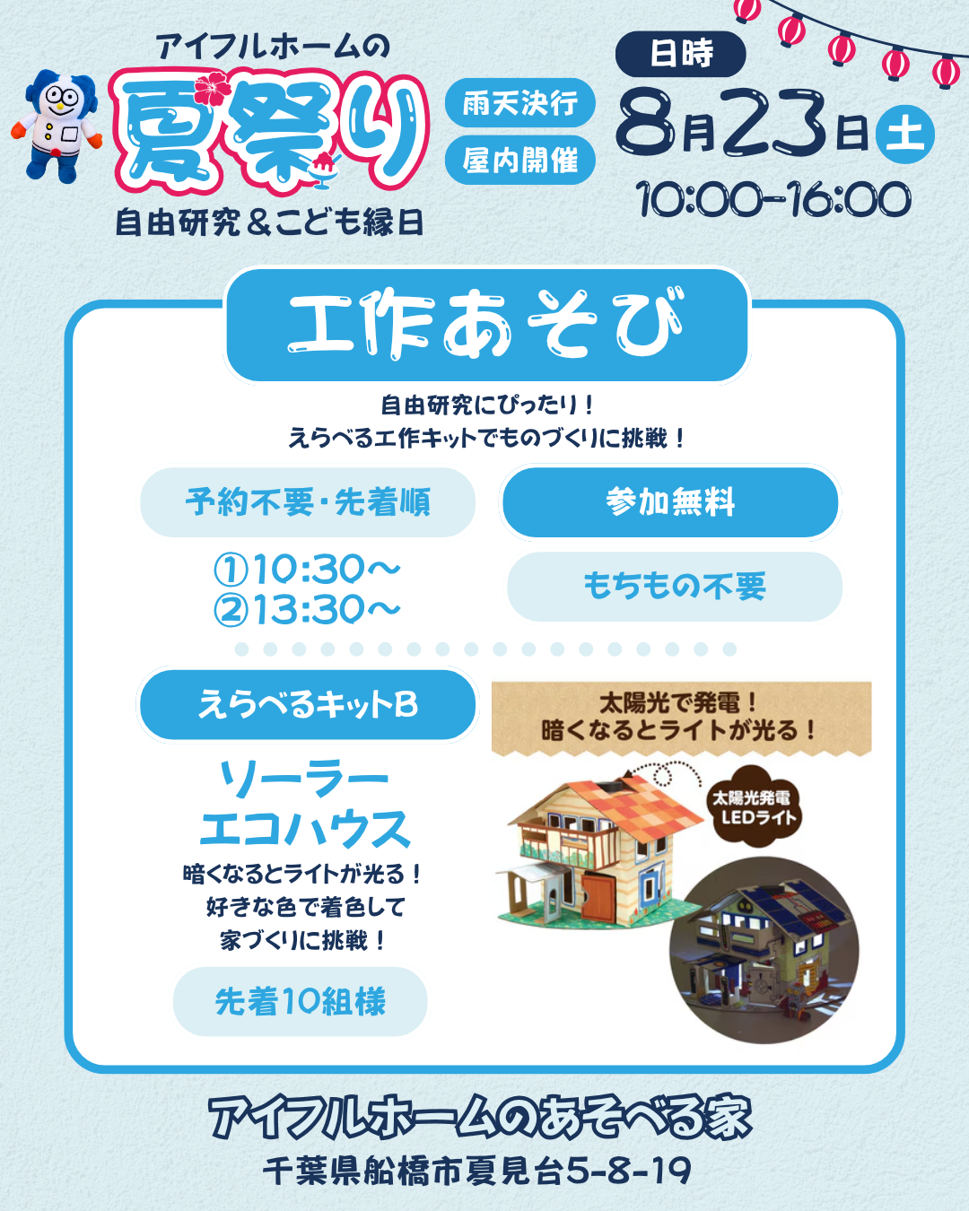 アイフルホームの夏祭り