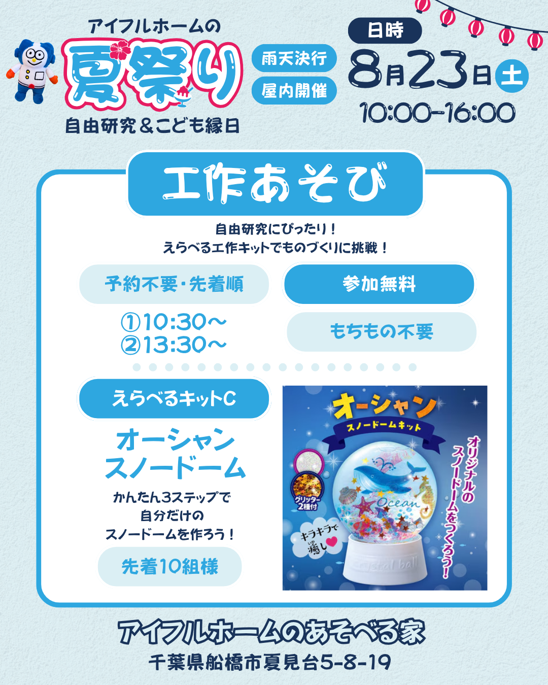 アイフルホームの夏祭り