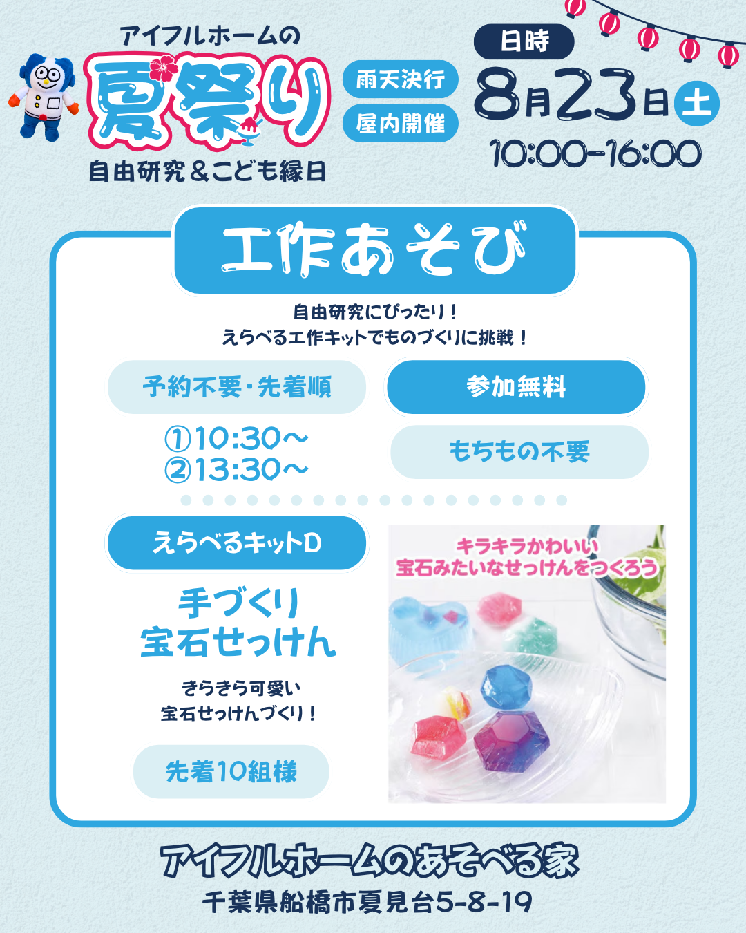 アイフルホームの夏祭り