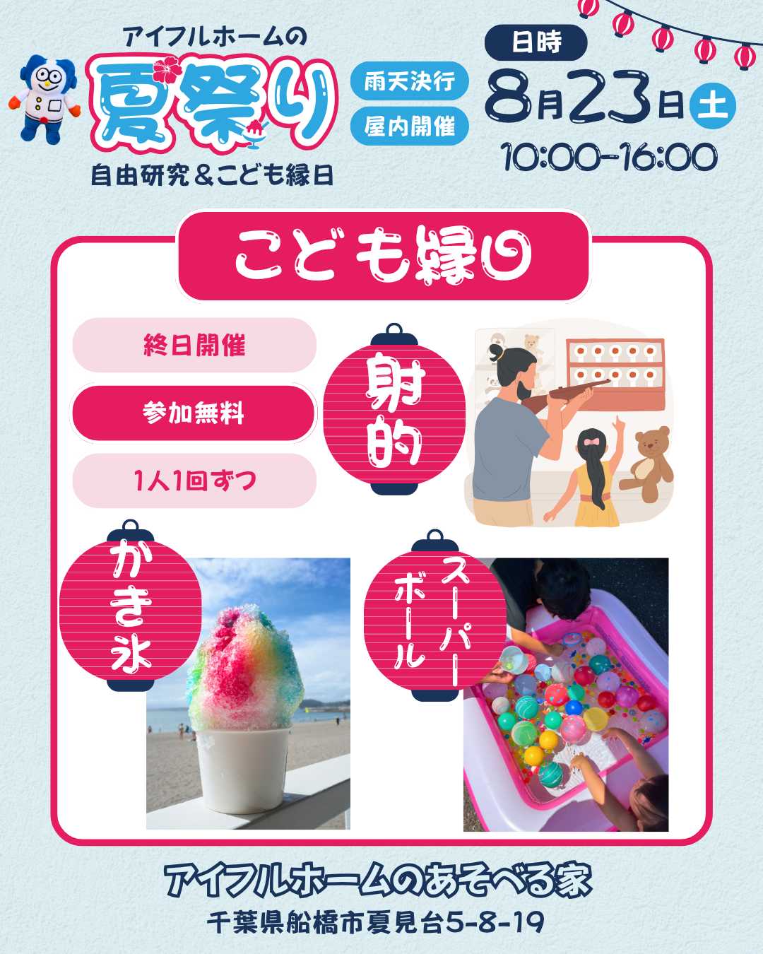 アイフルホームの夏祭り