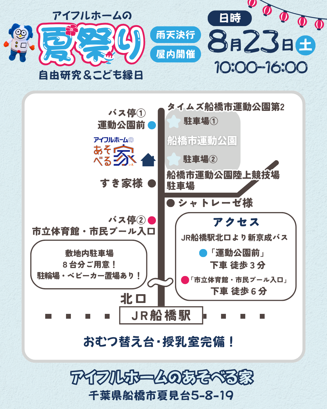 アイフルホームの夏祭り