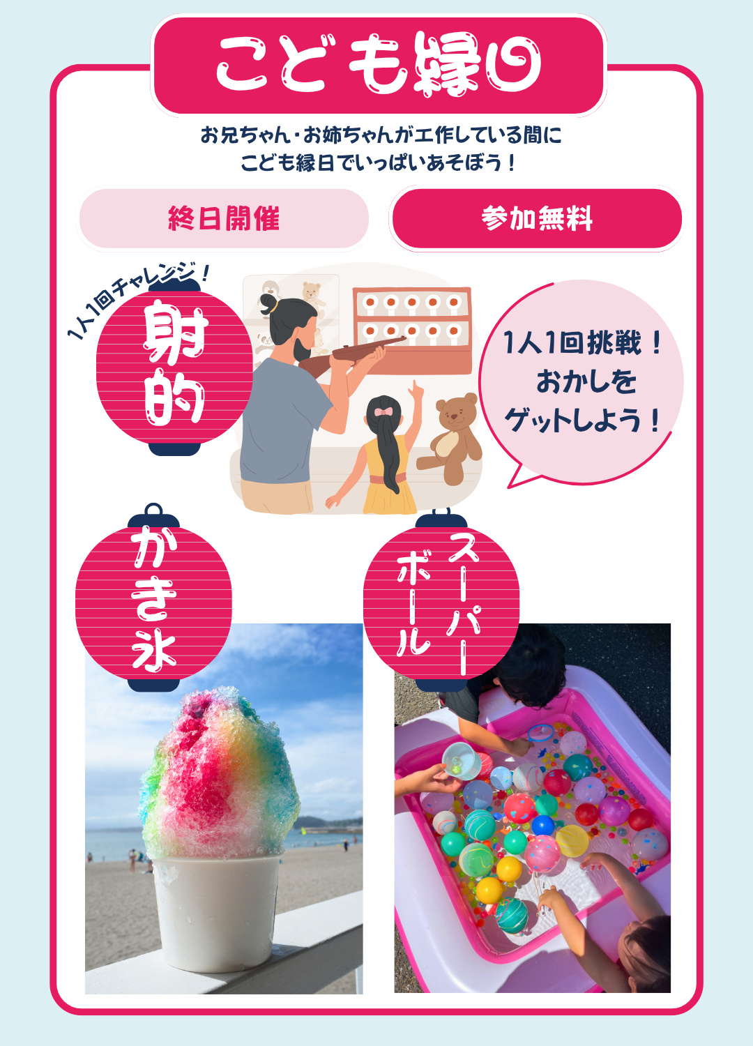 アイフルホームの夏祭り 千葉県船橋市