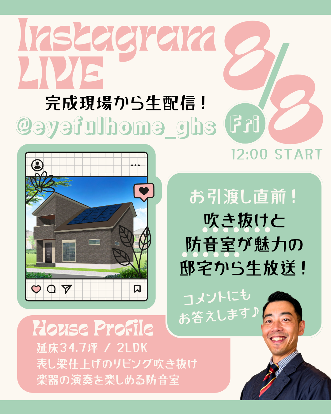 アイフルホーム船橋店 インスタライブ