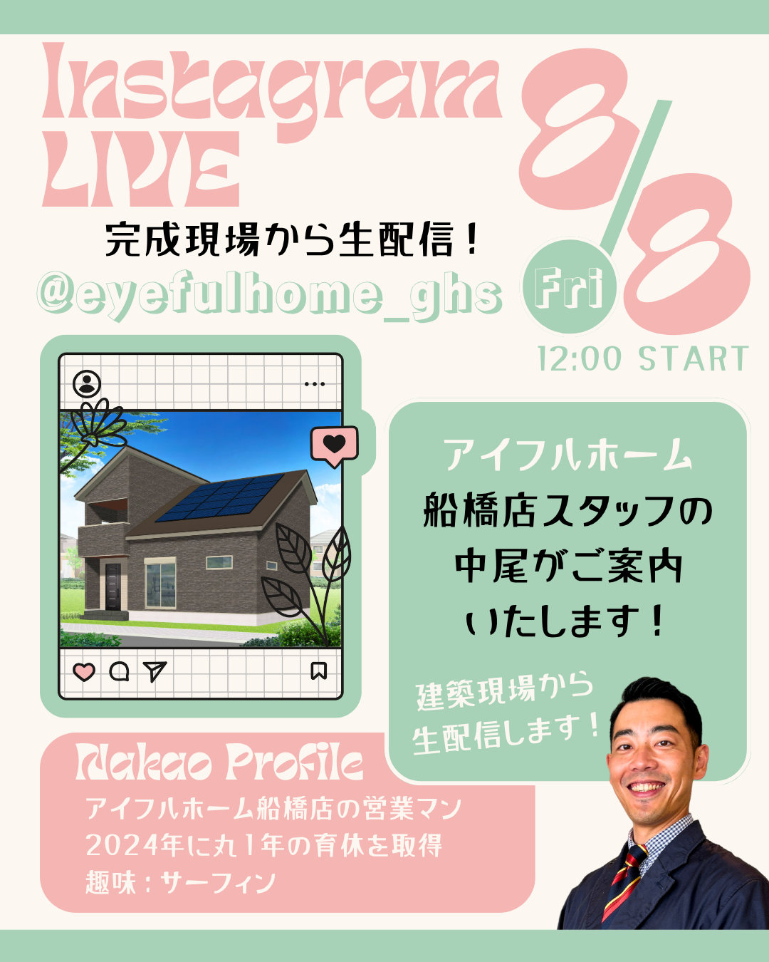アイフルホーム船橋店 インスタライブ