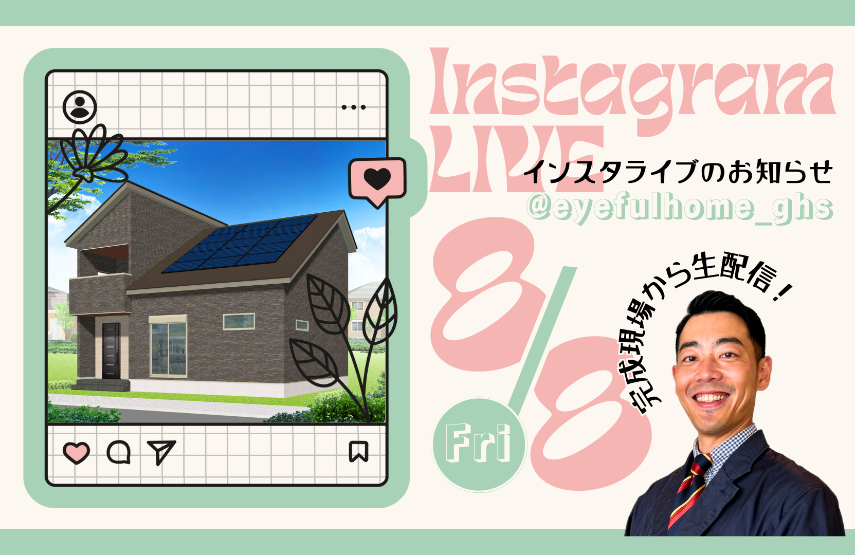 アイフルホーム船橋店 インスタライブ